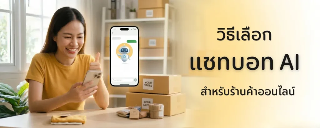 แชทบอท AI