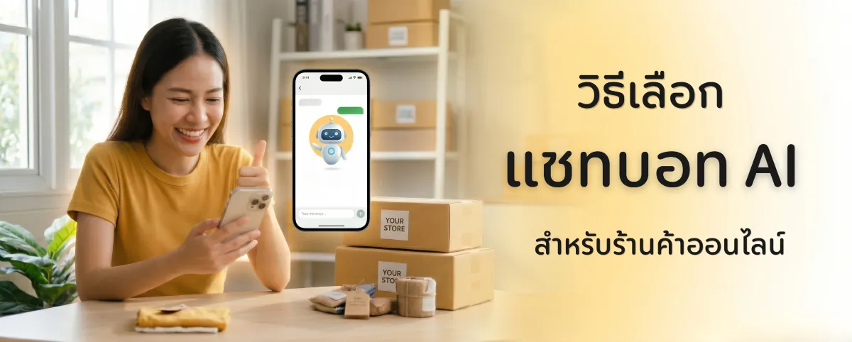 แชทบอท AI