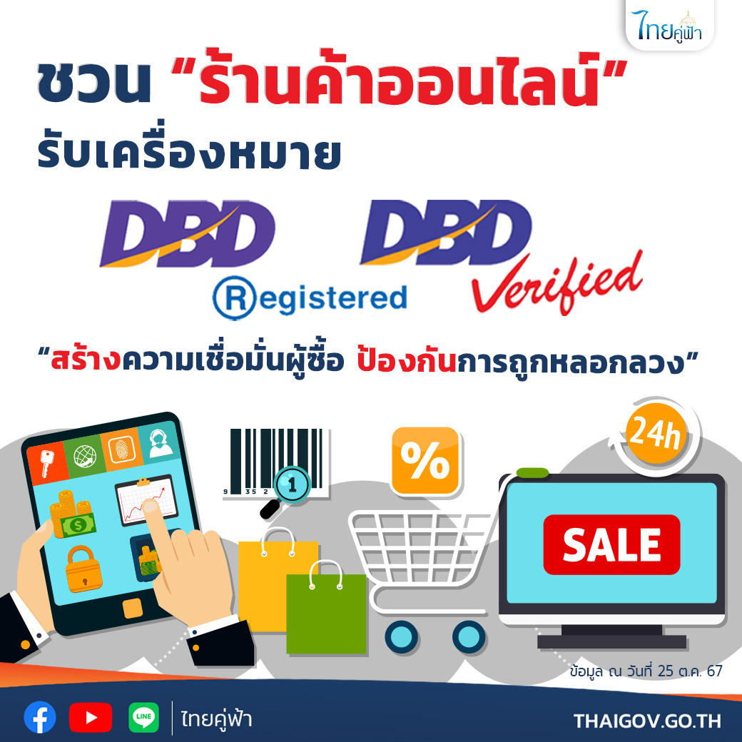 จดทะเบียนพาณิชย์อิเล็กทรอนิกส์
