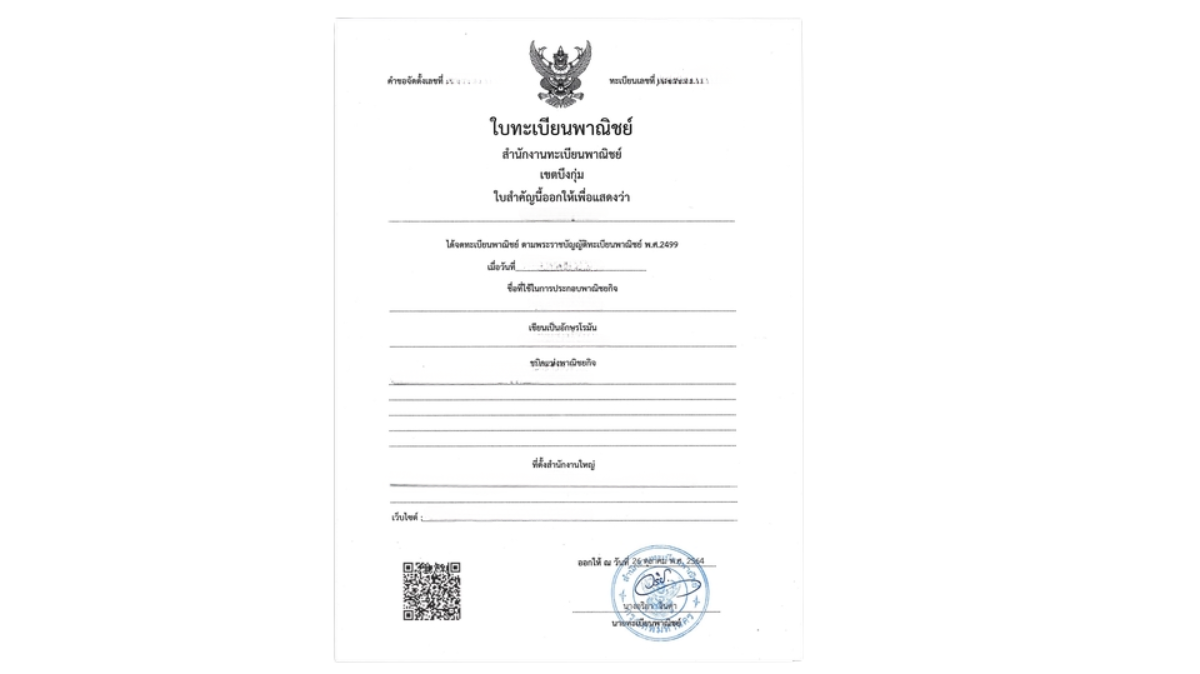 ใบทะเบียนพาณืชย์